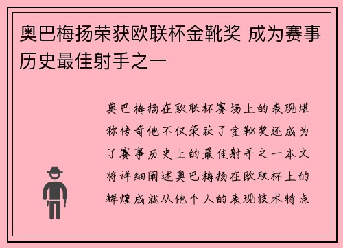 奥巴梅扬荣获欧联杯金靴奖 成为赛事历史最佳射手之一