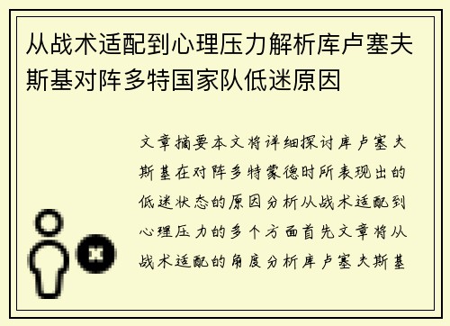 从战术适配到心理压力解析库卢塞夫斯基对阵多特国家队低迷原因 从战术适配到心理压力解析库卢塞夫斯基对阵多特国家队低迷原因